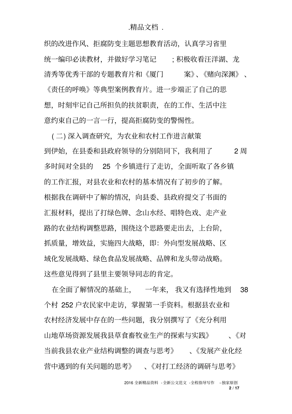 招商挂职锻炼工作总结_第2页