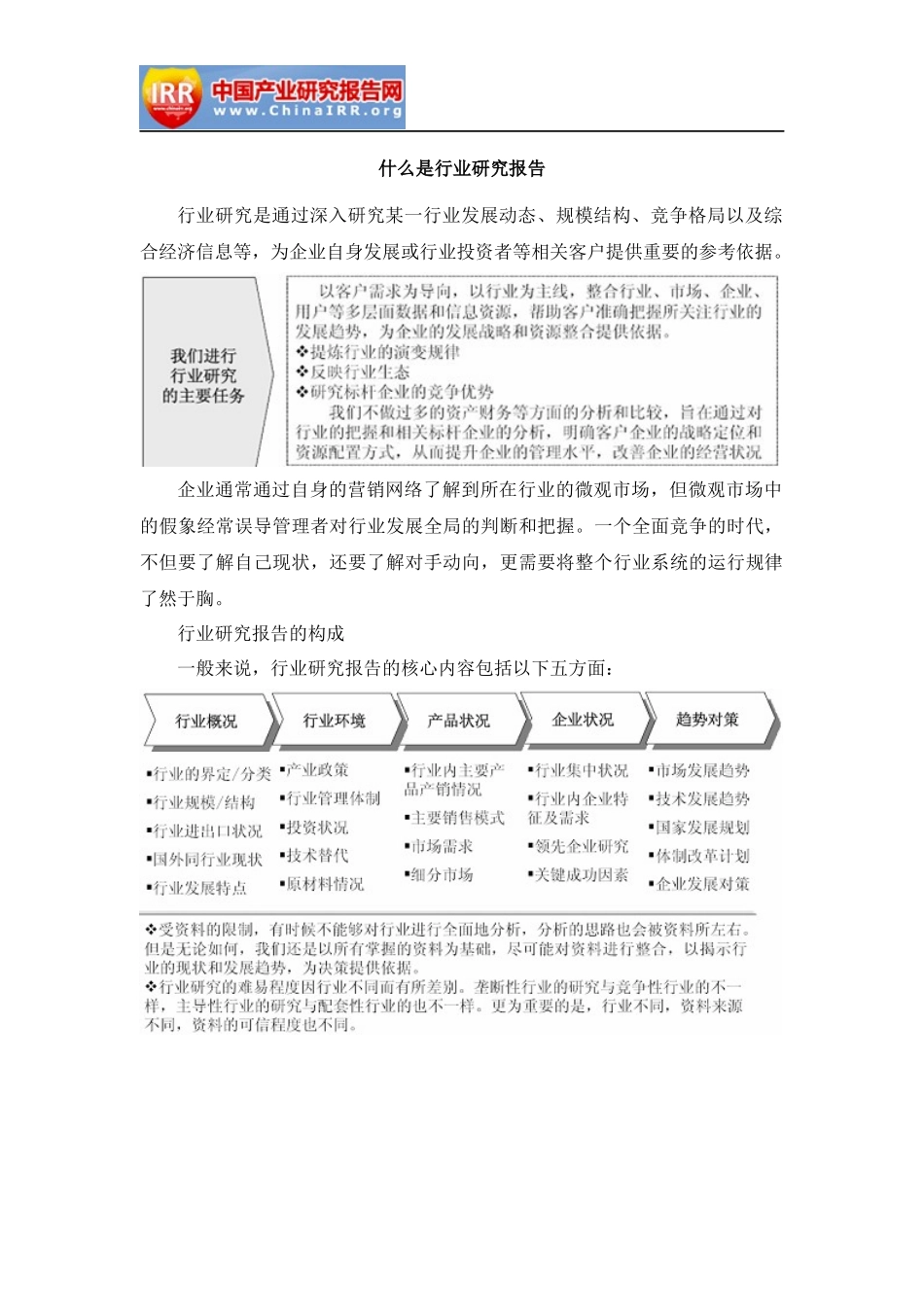 电力环保行业市场分析与投资前景预测报告_第2页