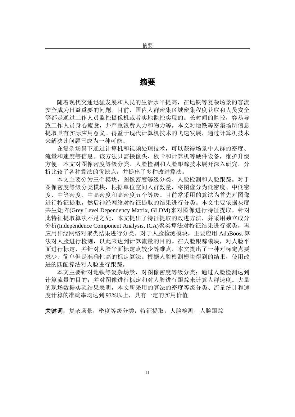 目标分割和分类研究_第2页