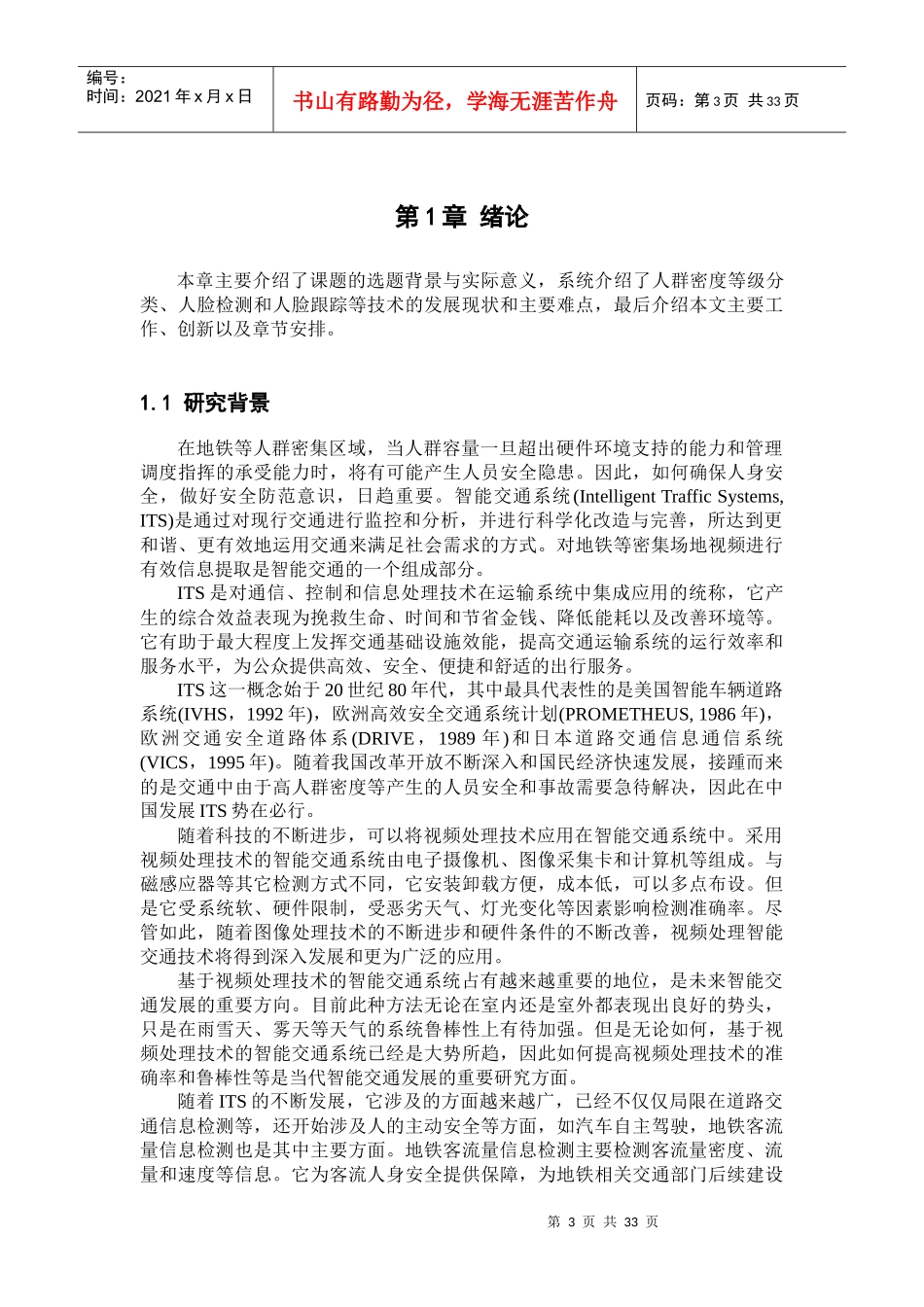 目标分割和分类研究_第3页