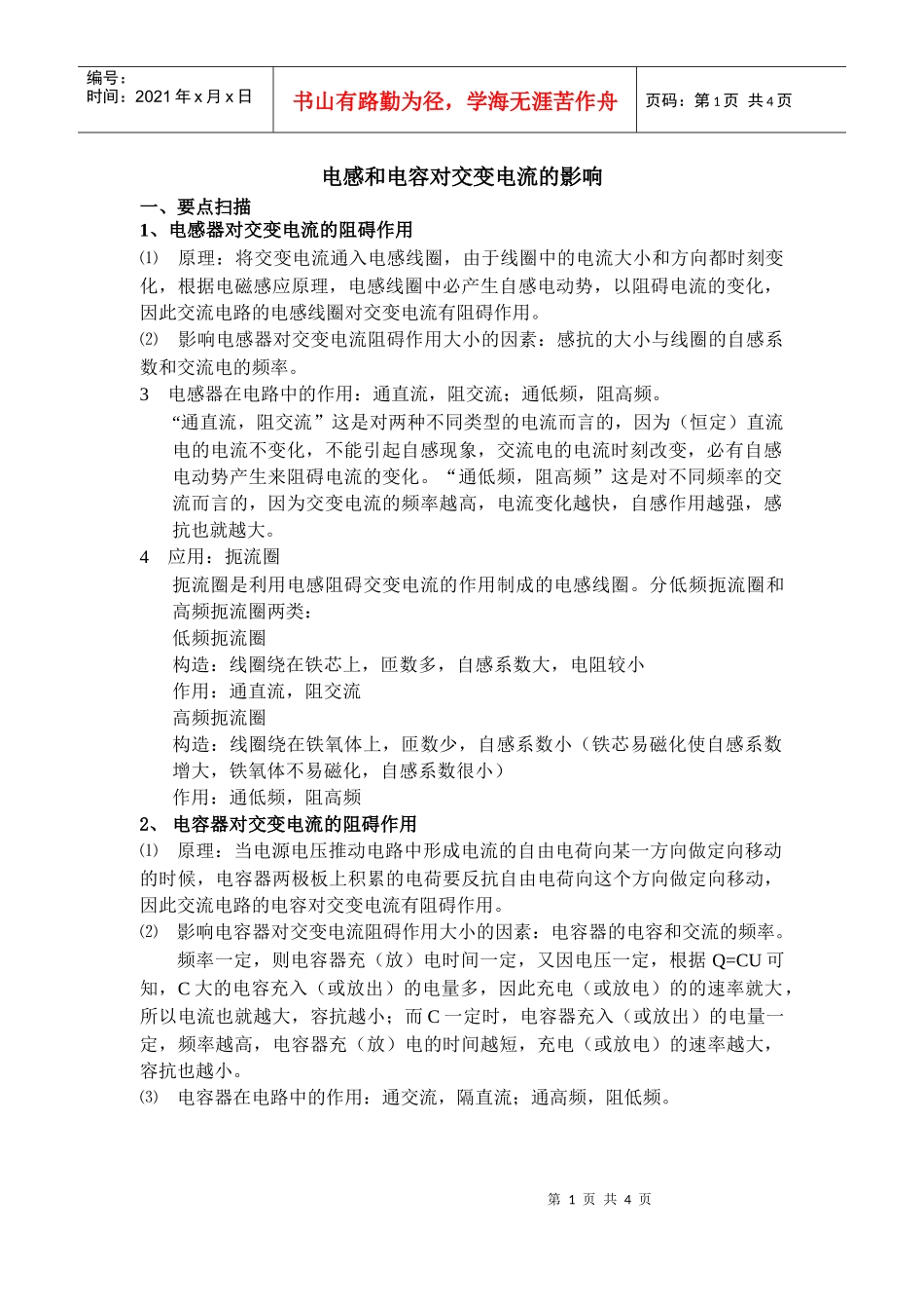 电感和电容对交变电流的影响-提高高三习题课教学有效性策略_第1页