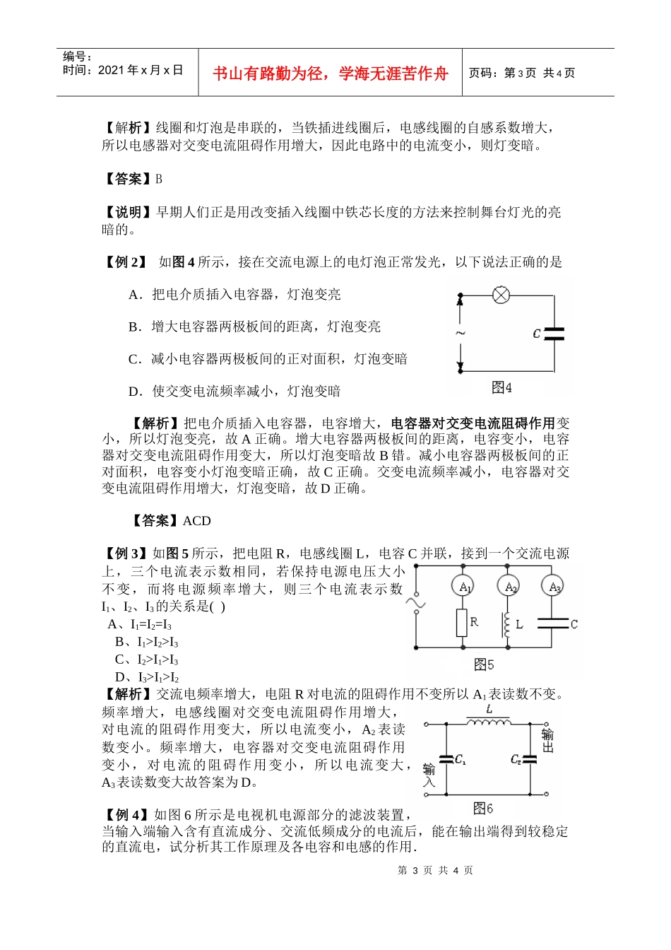 电感和电容对交变电流的影响-提高高三习题课教学有效性策略_第3页