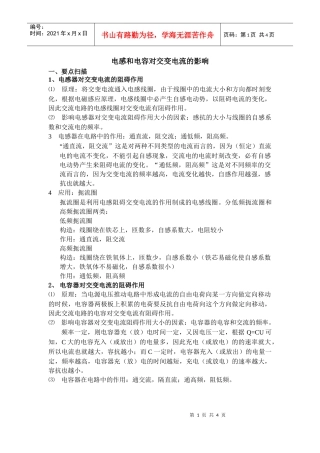 电感和电容对交变电流的影响-提高高三习题课教学有效性策略