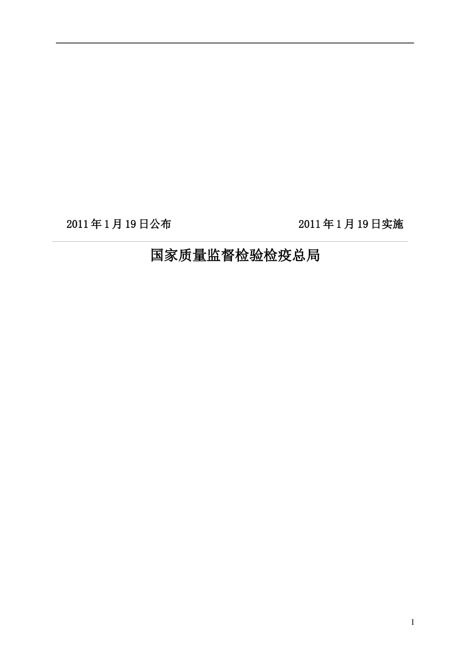 电热毯产品生产许可证实施细则_第2页