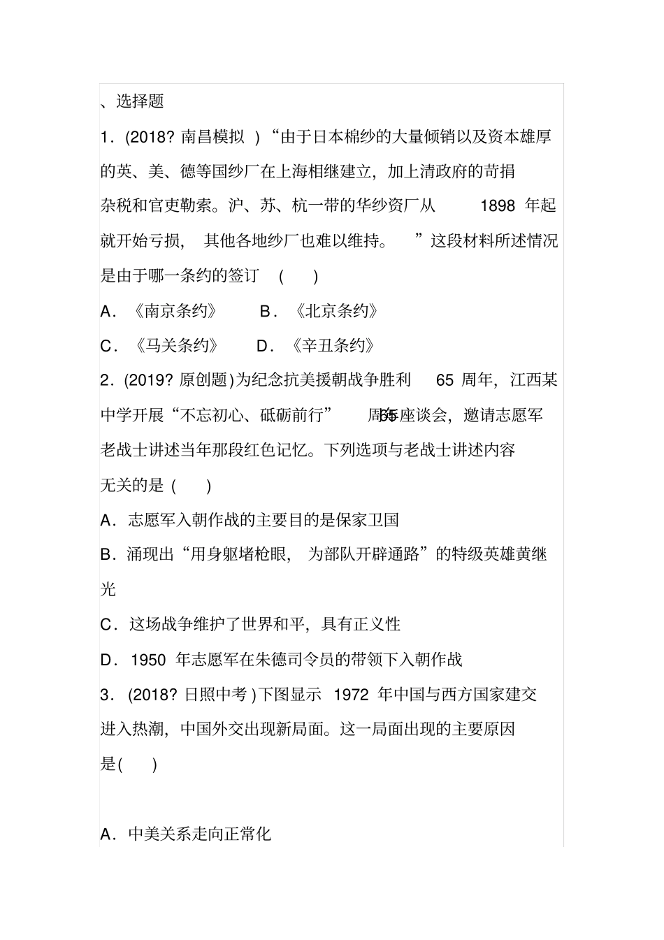 中考历史专题复习--大国关系(附答案)_第1页