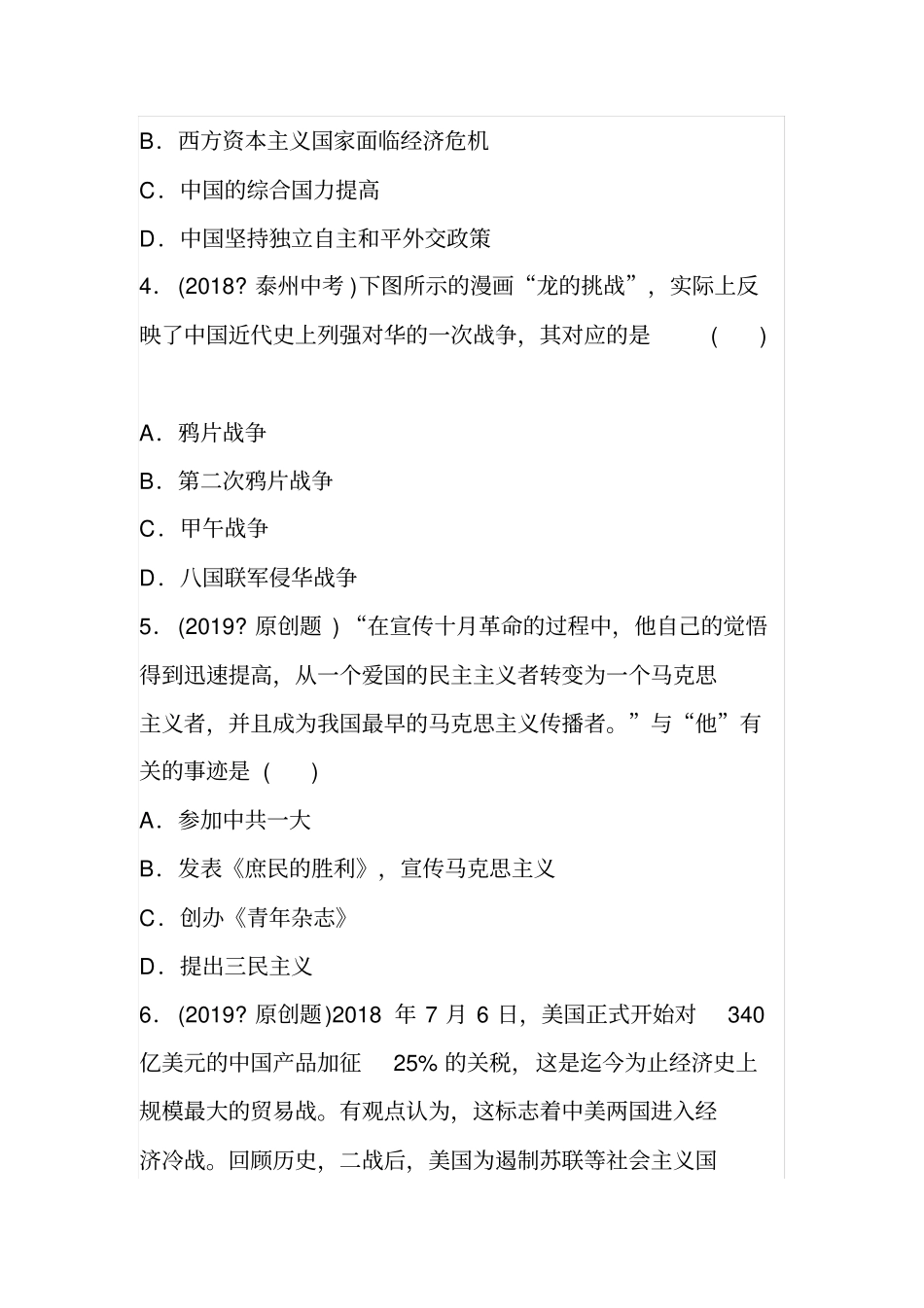 中考历史专题复习--大国关系(附答案)_第2页