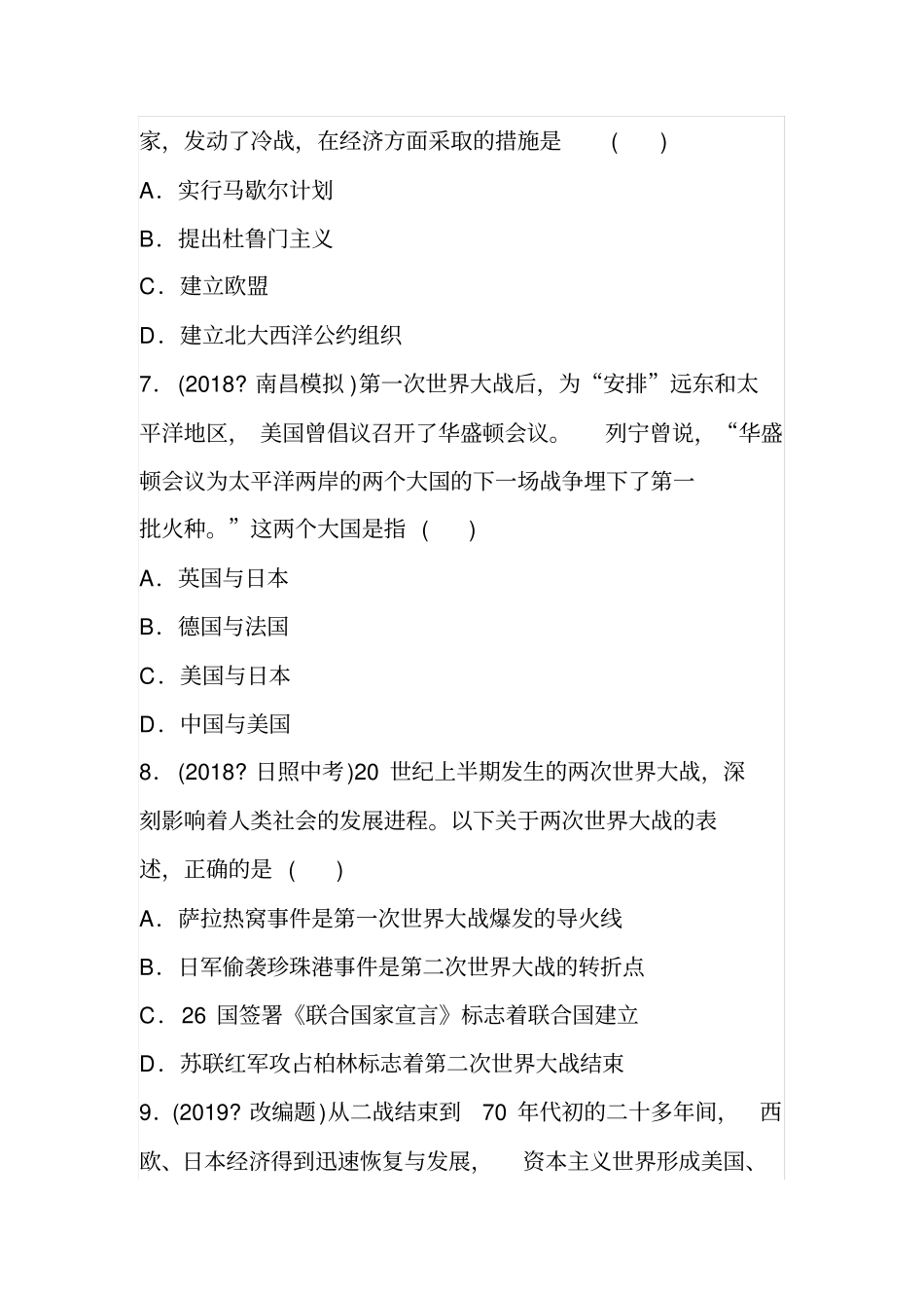 中考历史专题复习--大国关系(附答案)_第3页