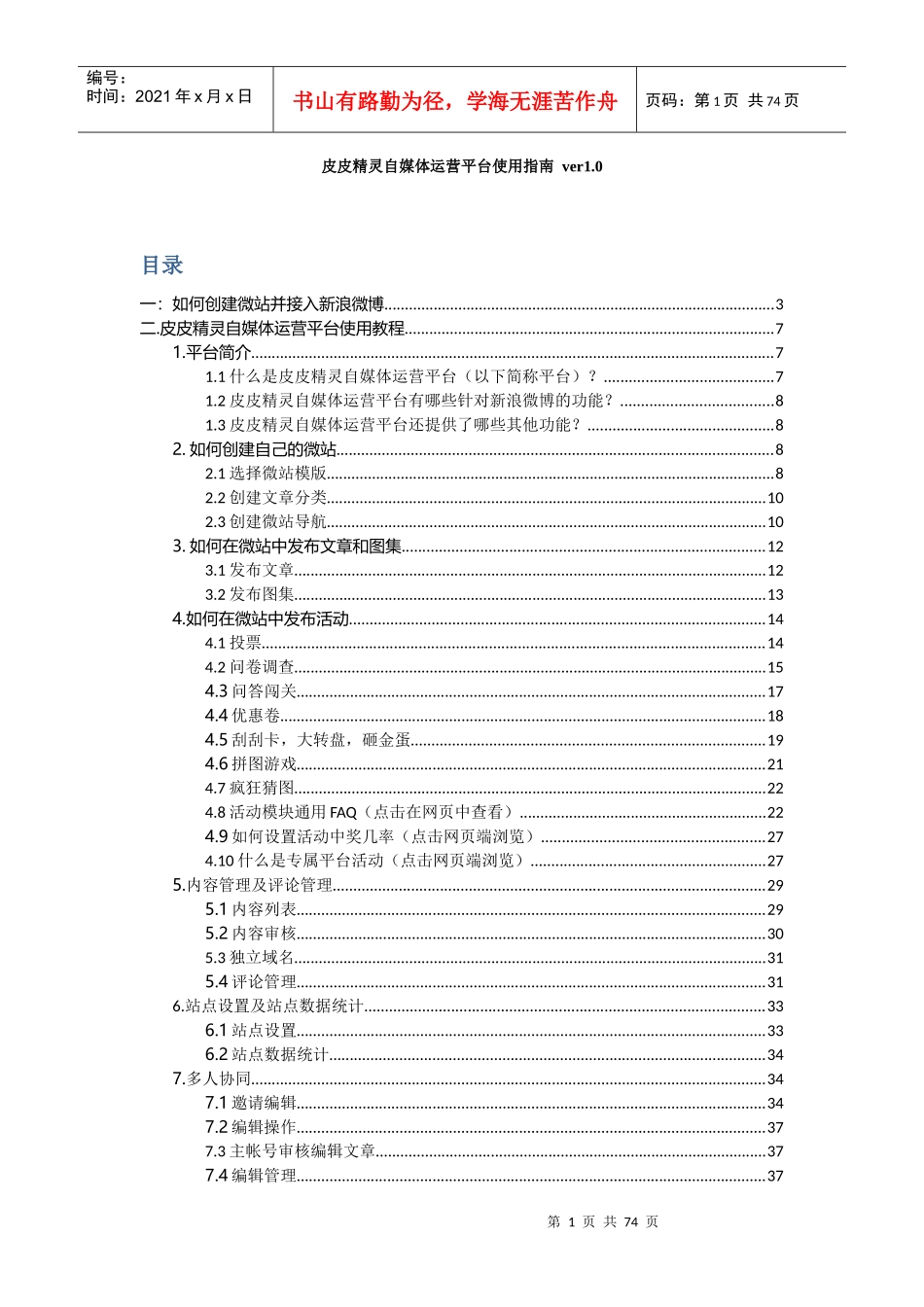 皮皮精灵自媒体运营平台使用指南ver10_第1页