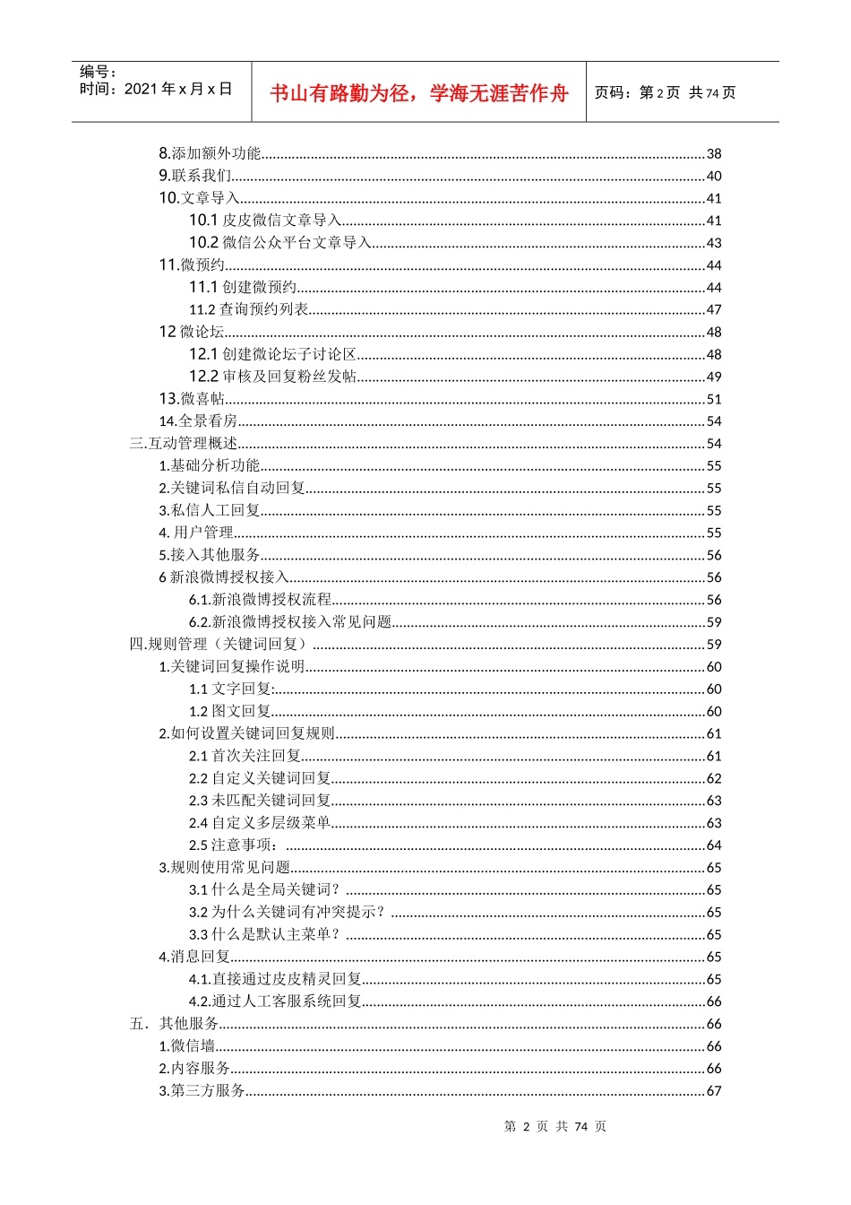 皮皮精灵自媒体运营平台使用指南ver10_第2页