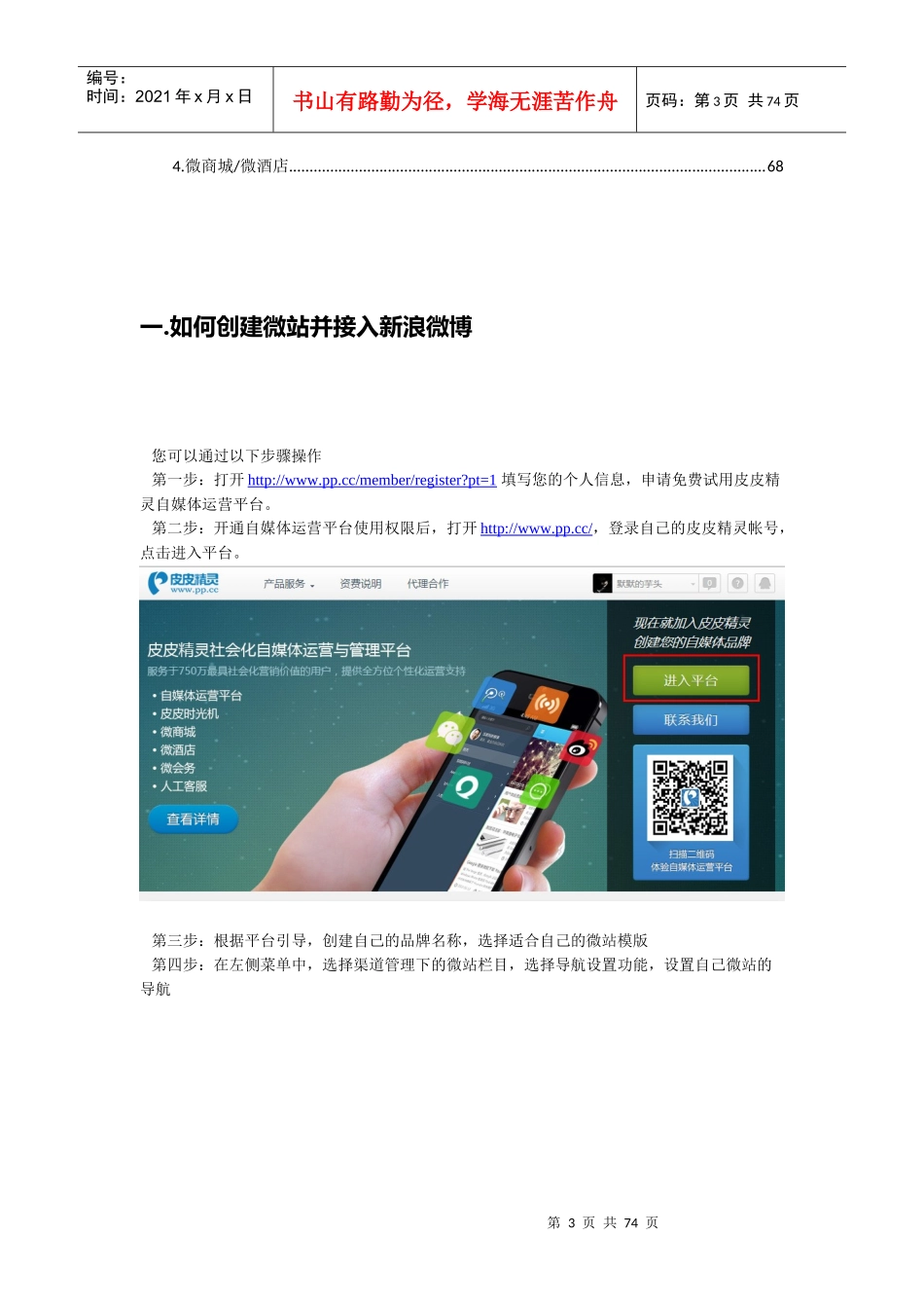 皮皮精灵自媒体运营平台使用指南ver10_第3页