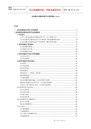 皮皮精灵自媒体运营平台使用指南ver10