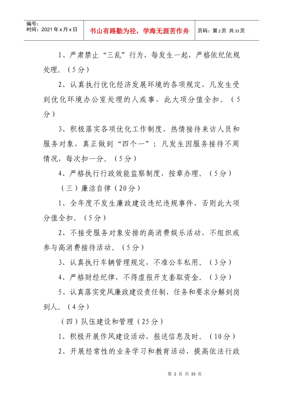 直属单位工作量化目标管理考评细则_第2页