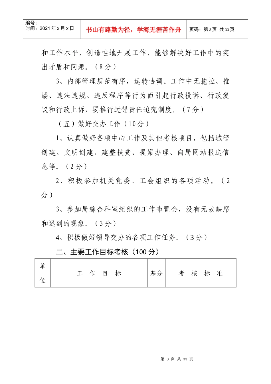 直属单位工作量化目标管理考评细则_第3页