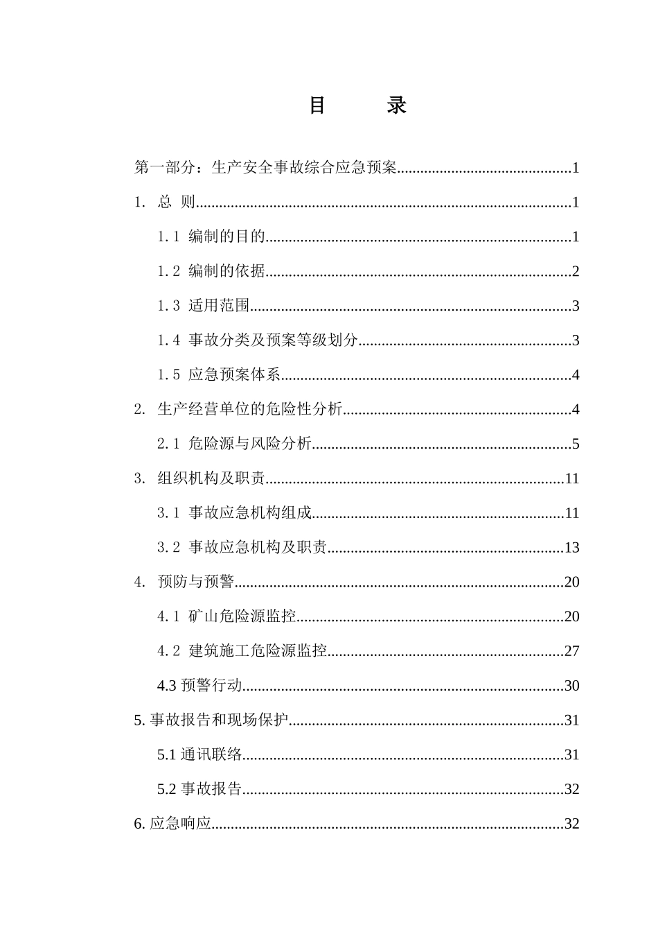 矿山应急预案_第2页