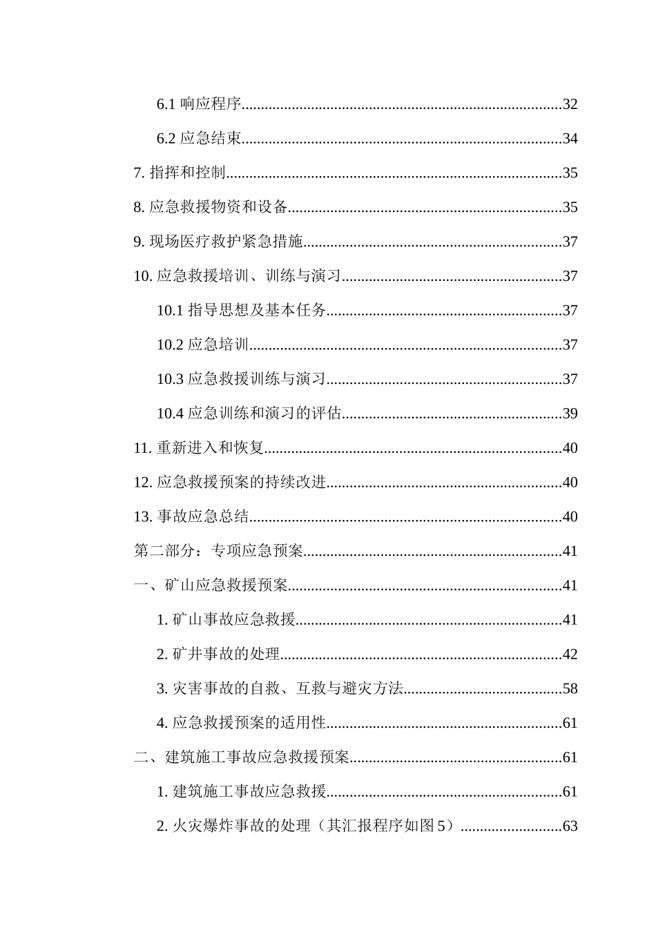 矿山应急预案_第3页