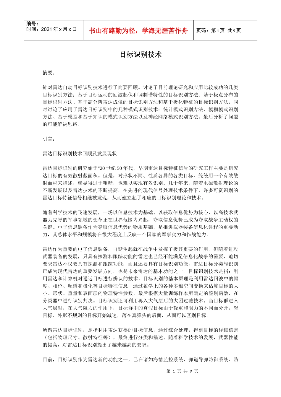 目标识别技术_第1页