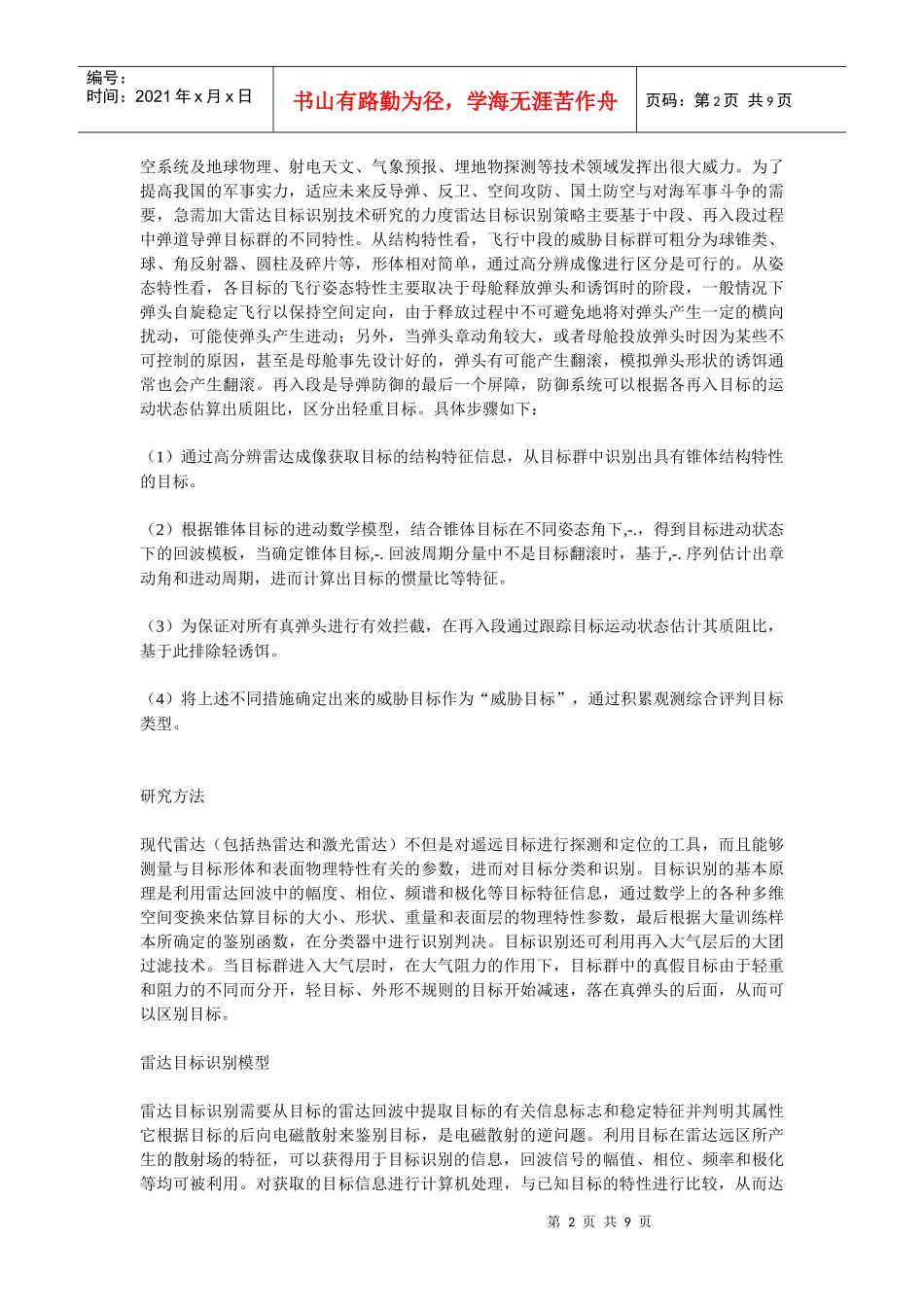 目标识别技术_第2页
