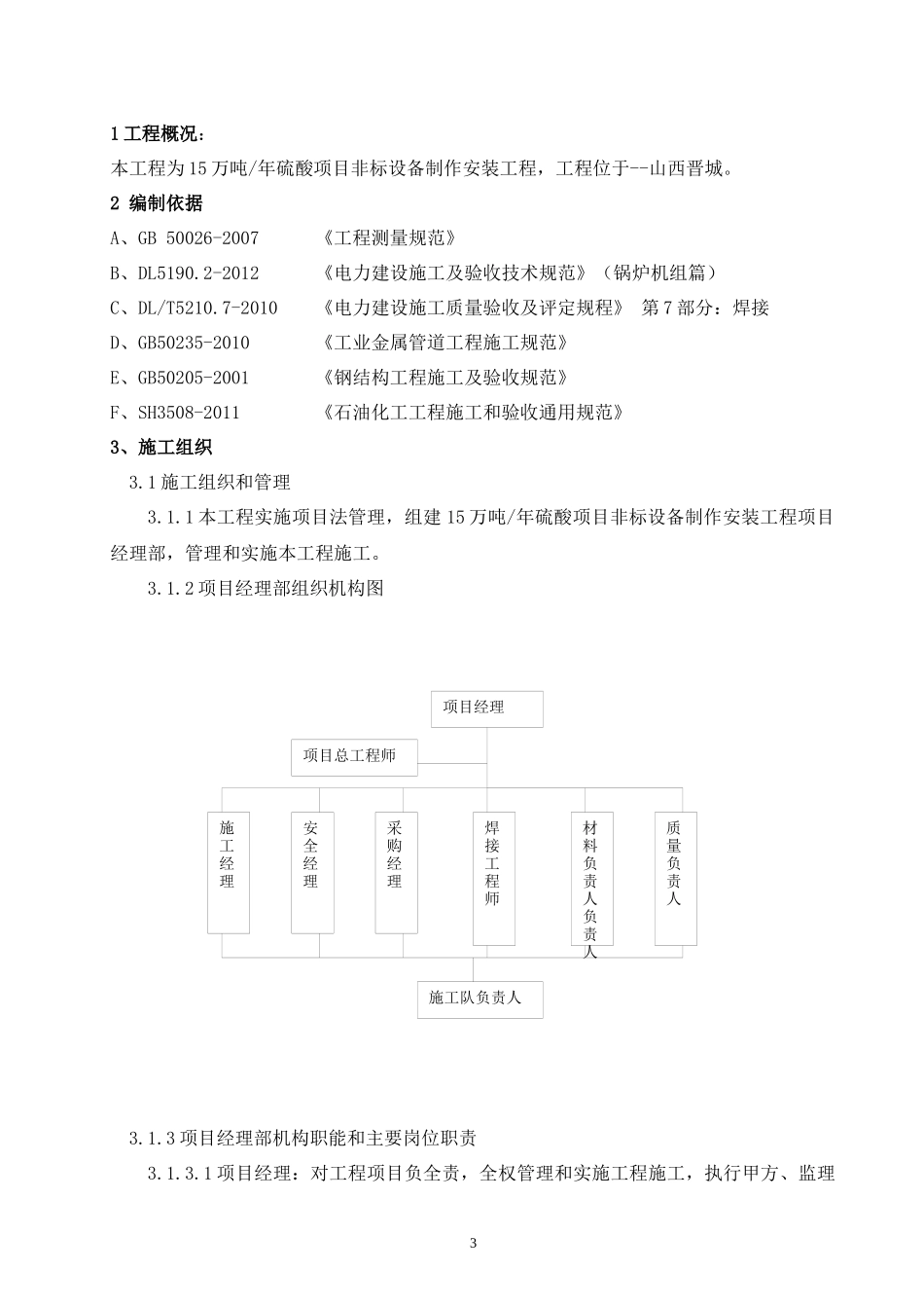 硫磺制酸组织设计_第2页