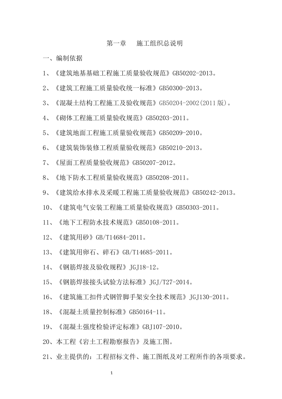 石家庄职业教育园区建设项目施组_第2页