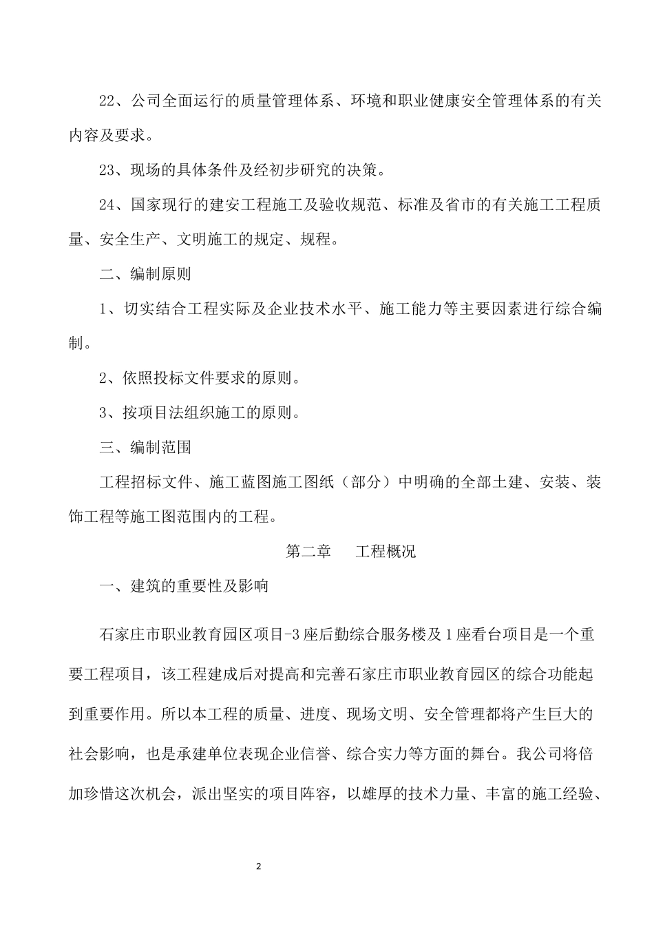 石家庄职业教育园区建设项目施组_第3页