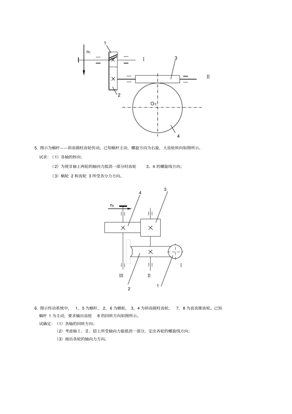 (完整版)蜗杆传动(含答案)_第3页
