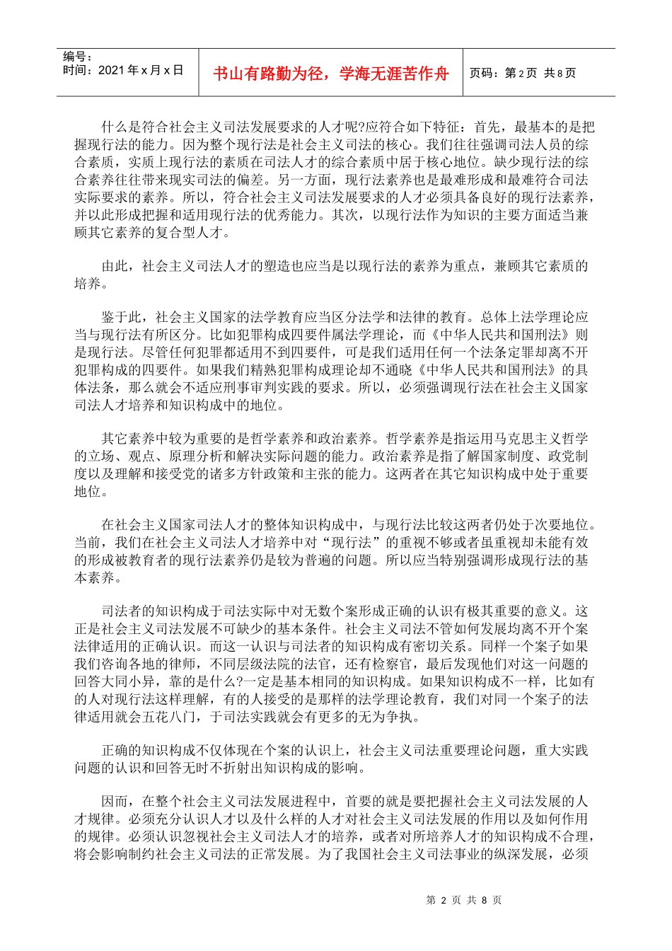 社会主义司法发展规律初探_第2页