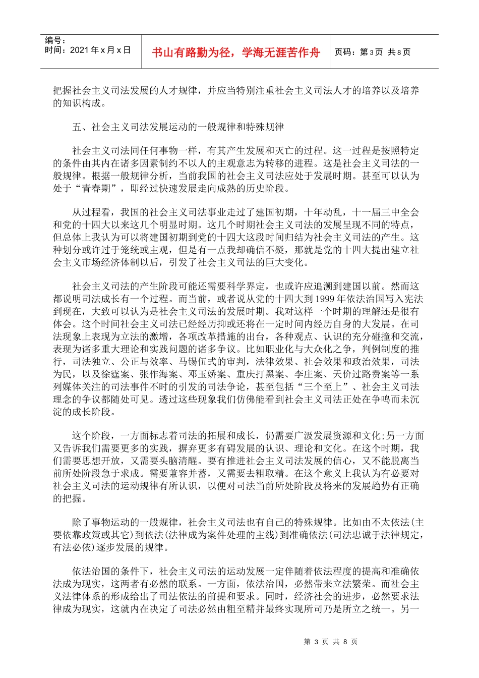 社会主义司法发展规律初探_第3页