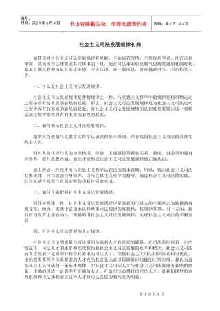 社会主义司法发展规律初探
