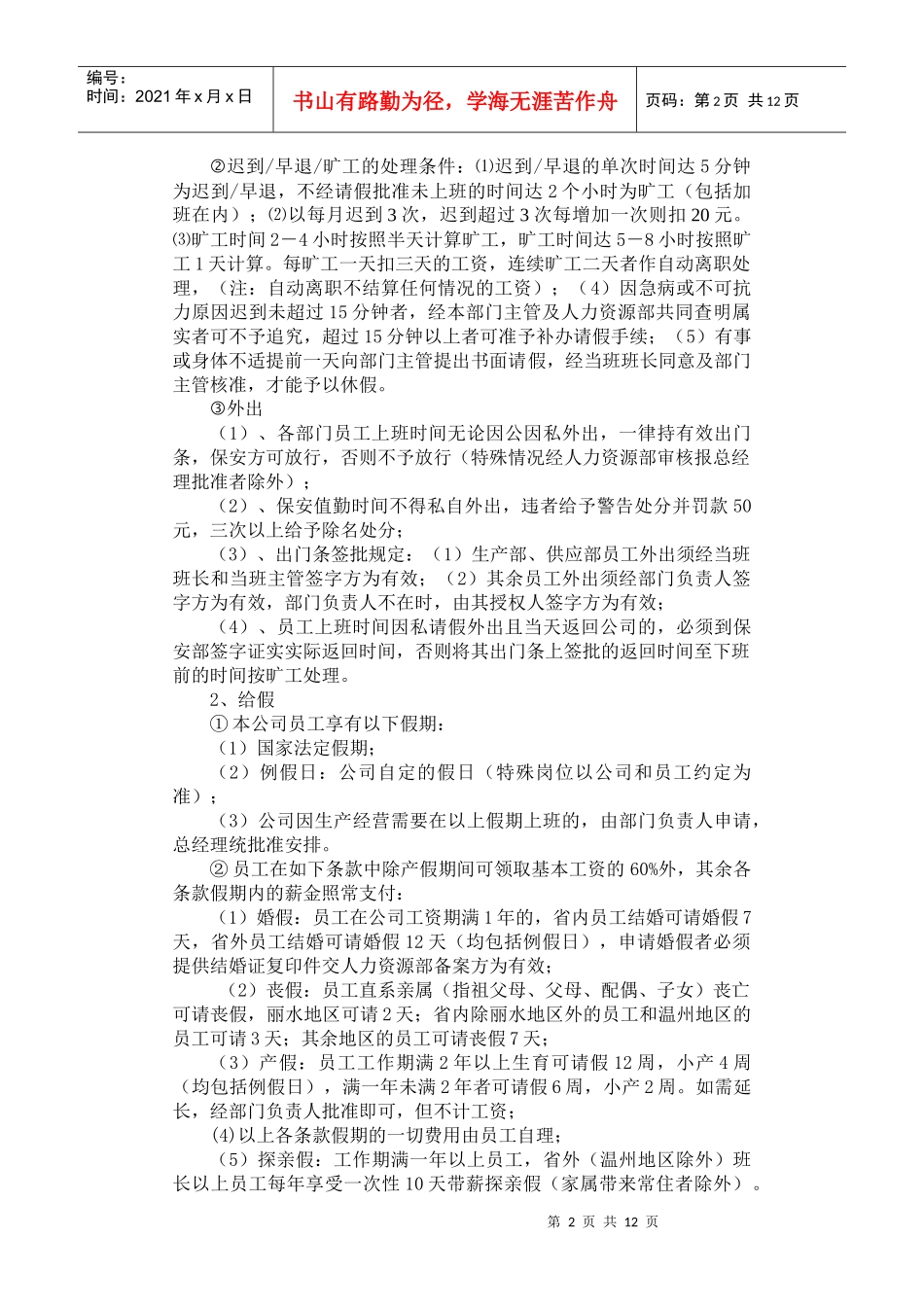 皮革公司人力资源管理制度汇编_第2页