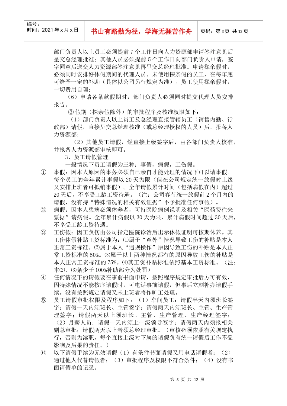 皮革公司人力资源管理制度汇编_第3页