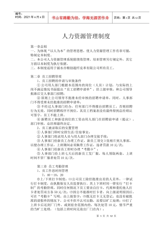 皮革公司人力资源管理制度汇编