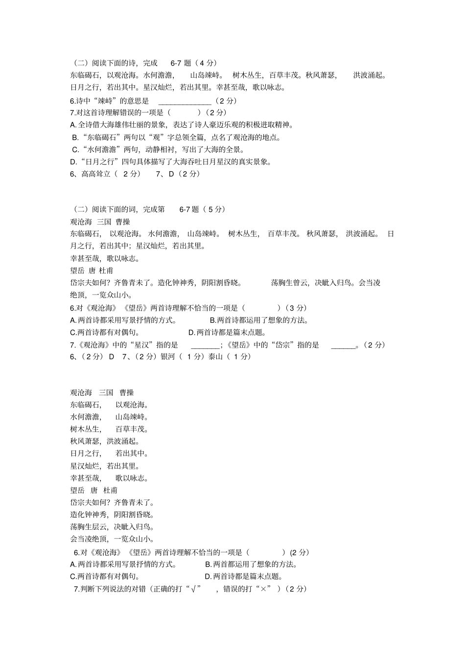 (完整版)上海中考历年一模二模课内诗词鉴赏汇编《观沧海》_第1页