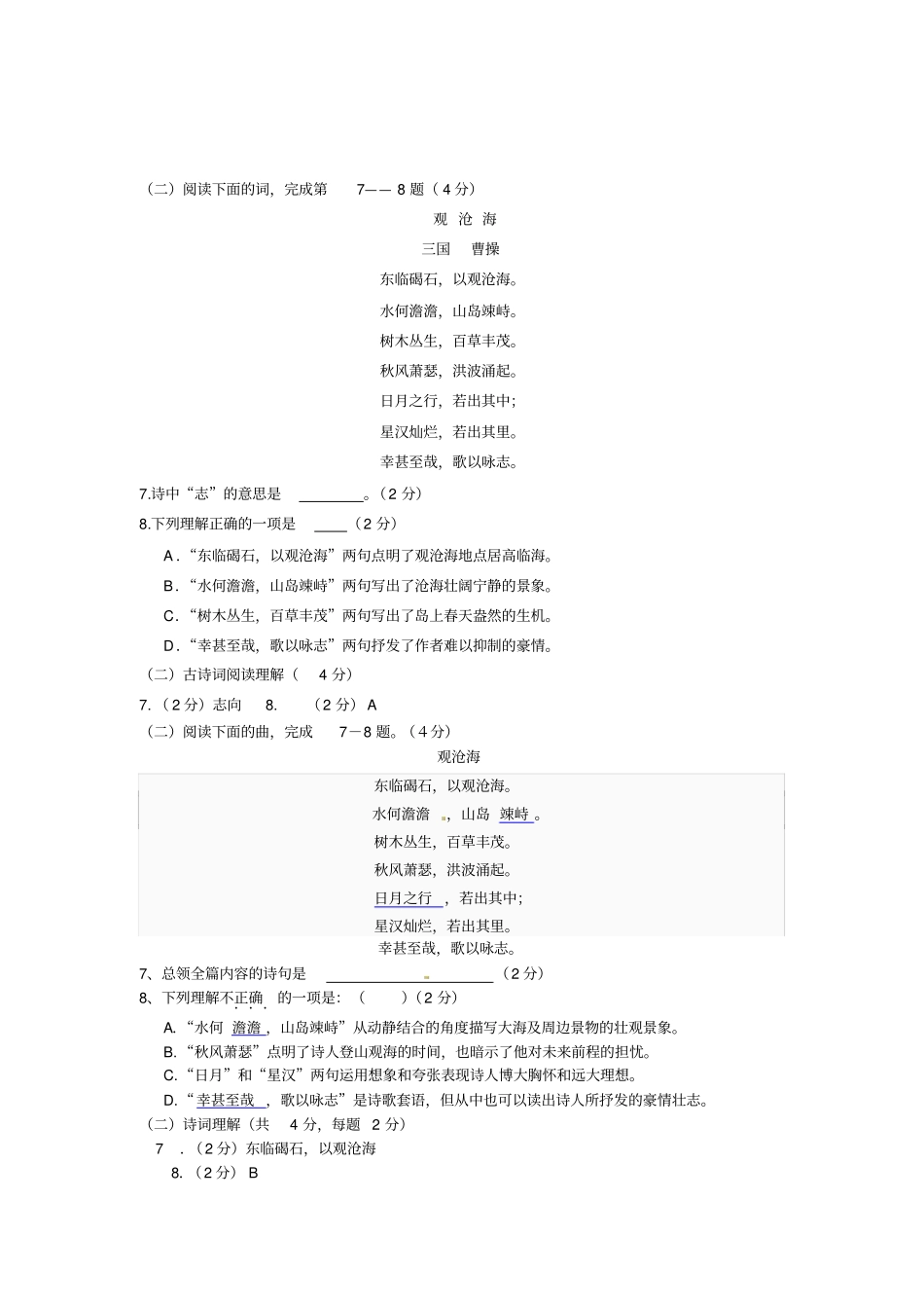 (完整版)上海中考历年一模二模课内诗词鉴赏汇编《观沧海》_第3页