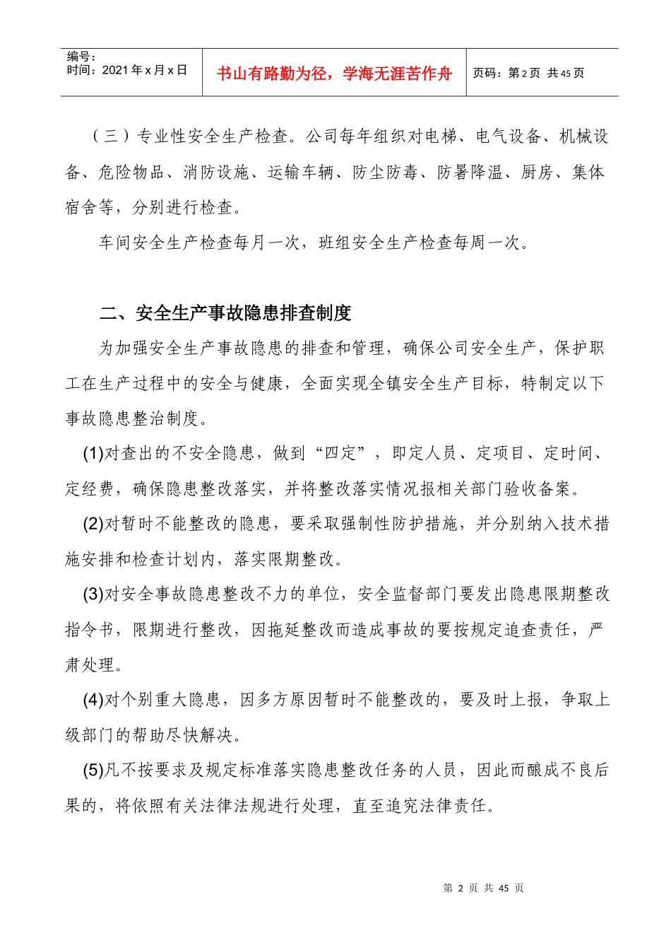 电缆厂安全生产管理制度_第2页