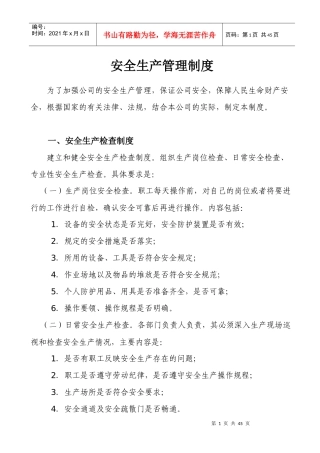 电缆厂安全生产管理制度