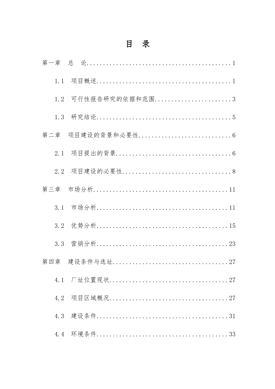 碳纤维高效节能加工生产线项目_第2页