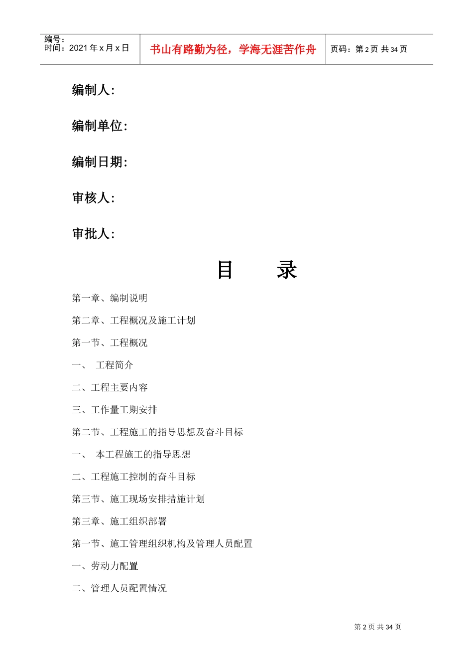 石材幕墙施工组织设计方案(DOC33页)_第2页