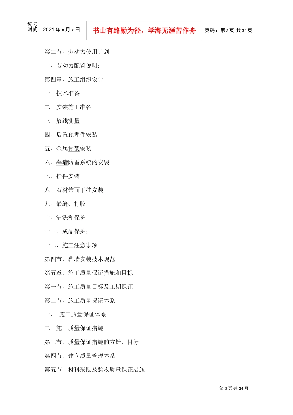 石材幕墙施工组织设计方案(DOC33页)_第3页