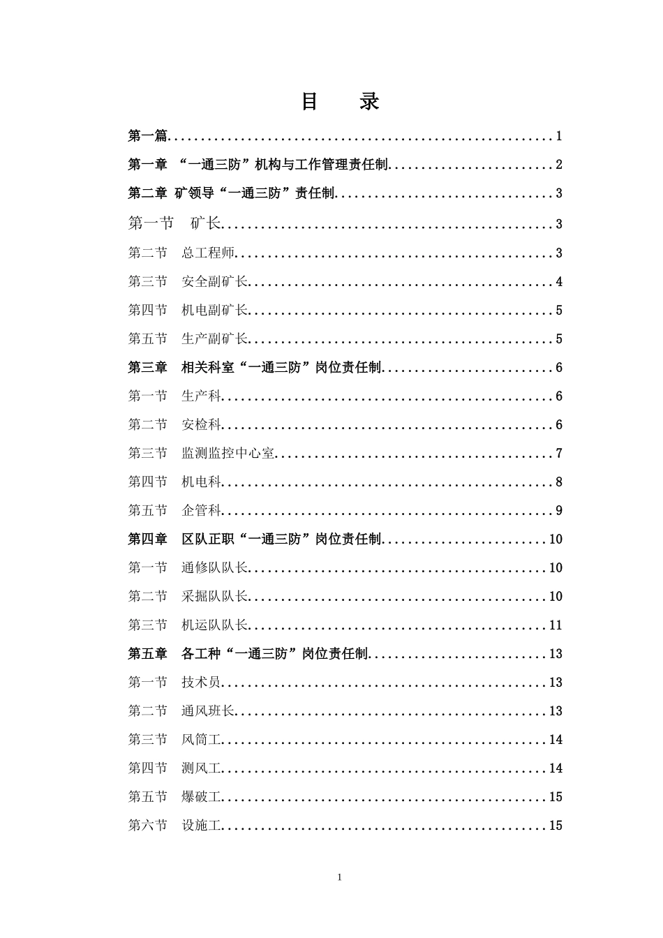 矿井通三防精细管理制度汇编_第2页