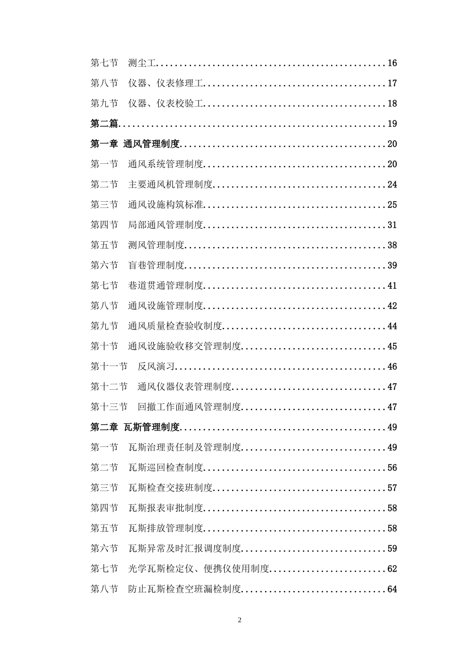 矿井通三防精细管理制度汇编_第3页