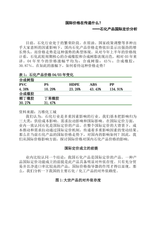 石化产品国际定价分析