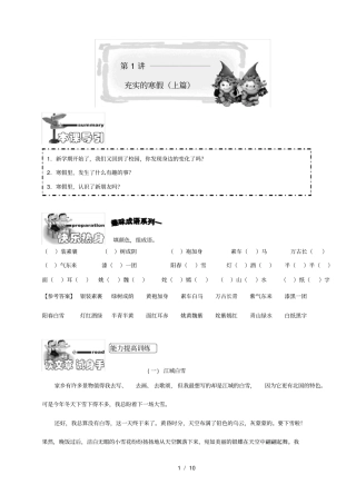 小学四年级语文讲义2第1讲.尖子班.学生版