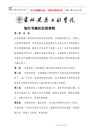 知行书画社社团章程