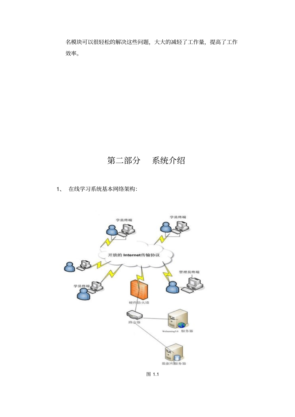 新企业在线学习设计方案最新版_第2页