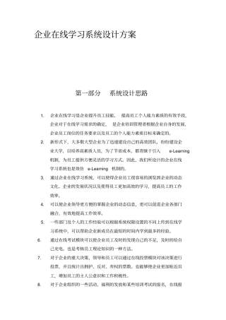 新企业在线学习设计方案最新版