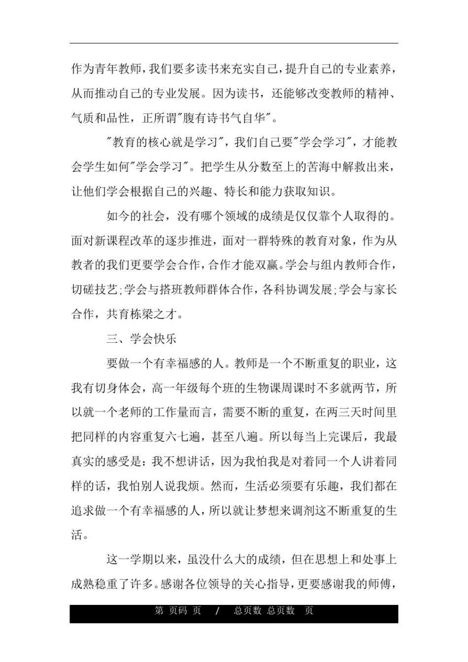 优秀教师专业成长心得体会.doc_第3页