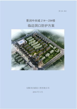 (完整版)临边洞口防护专项方案