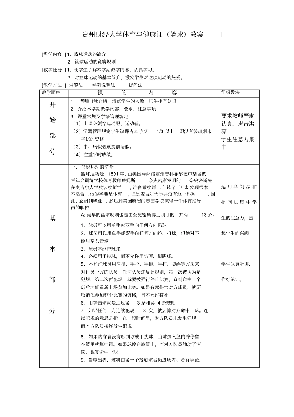 (完整版)理论课教案1_第1页