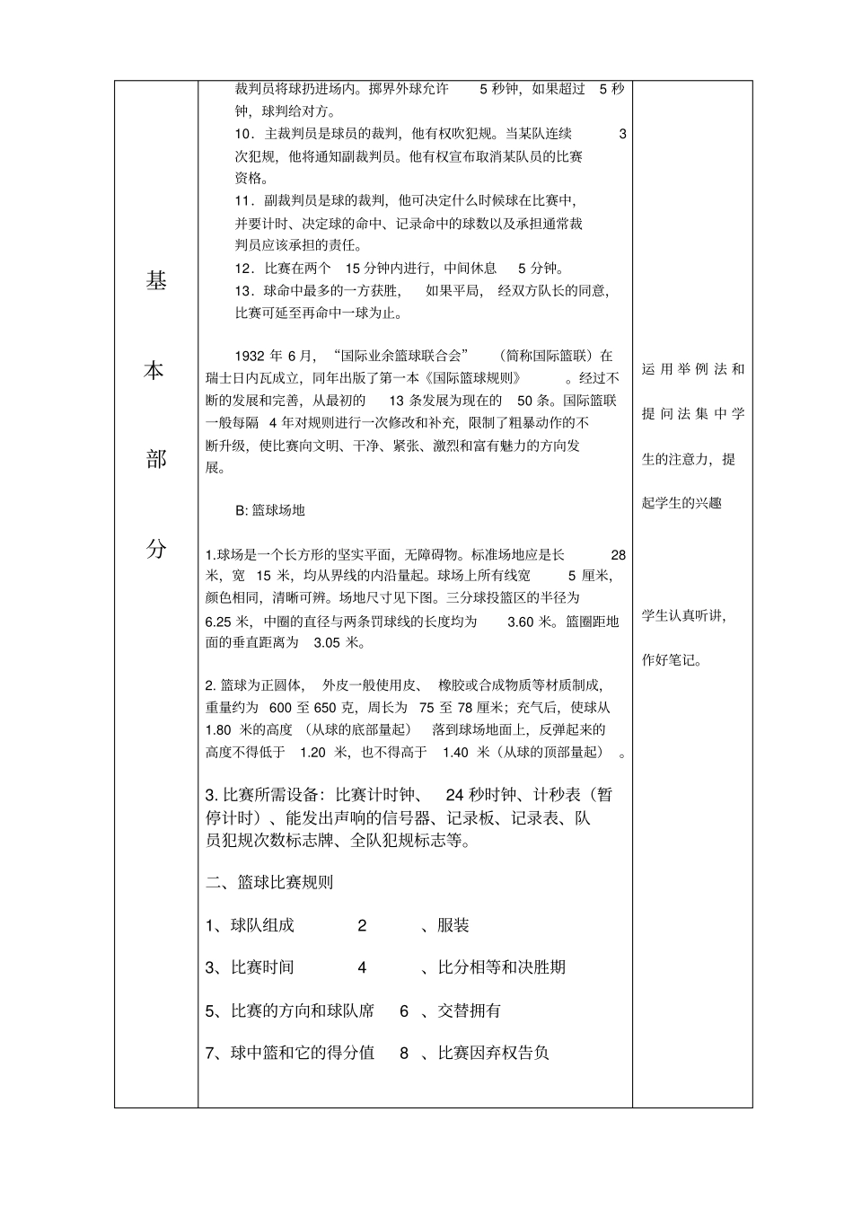 (完整版)理论课教案1_第2页