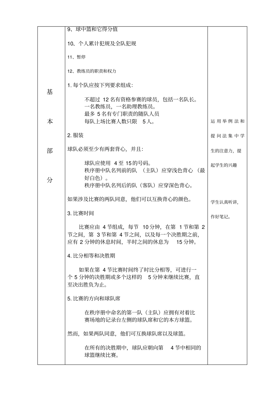 (完整版)理论课教案1_第3页